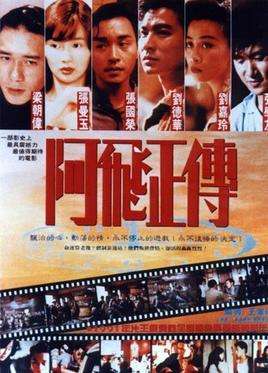 阿飛正傳/香港版海報(圖/維基百科) 阿飛正傳/香港版海報(圖/維基百科)