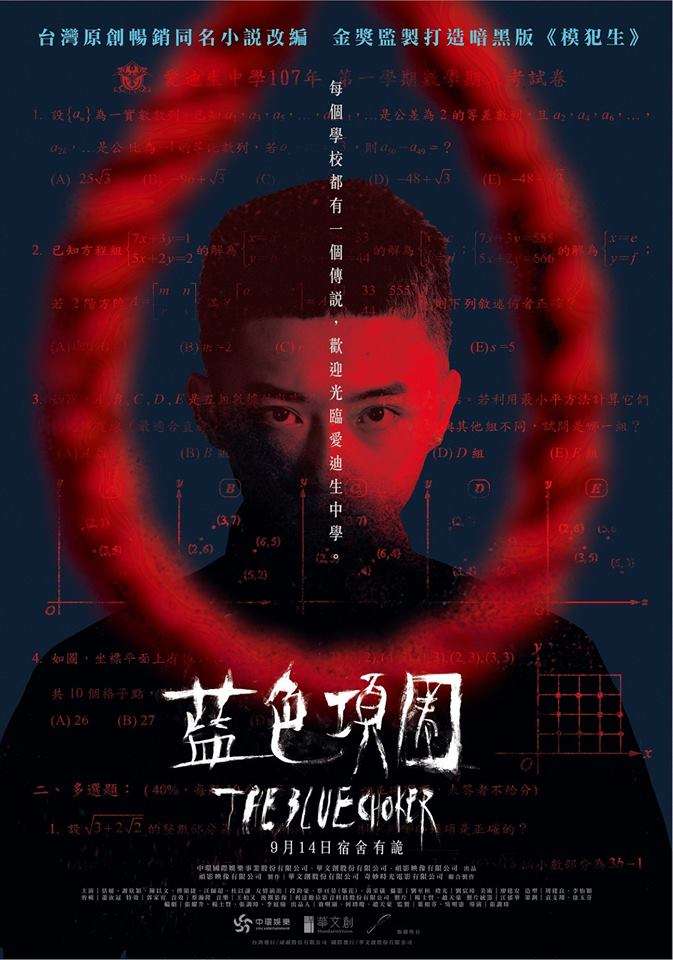 電影《藍色項圈》。(取自藍色項圈臉書粉絲專頁) 電影《藍色項圈》。(取自藍色項圈臉書粉絲專頁)