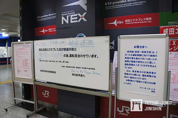 白板與大型輸出機,是JR東日本主要車站的標準配備,能夠在天災發生時,立即提供旅客列車行駛狀況,圖為JR成田空港站在東日本大地震時,利用相關配備的使用情形。(圖/作者|想想論壇) 白板與大型輸出機,是JR東日本主要車站的標準配備,能夠在天災發生時,立即提供旅客列車行駛狀況,圖為JR成田空港站在東日本大地震時,利用相關配備的使用情形。(圖/作者|想想論壇)