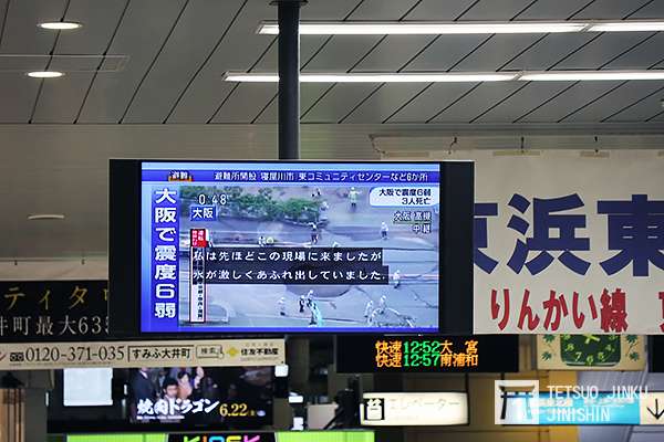 JR主要車站在驗票閘門旁所配置的大型螢幕,平時顯示列車行駛資訊,緊急狀況時則改播放NHK。(圖/作者|想想論壇) JR主要車站在驗票閘門旁所配置的大型螢幕,平時顯示列車行駛資訊,緊急狀況時則改播放NHK。(圖/作者|想想論壇)