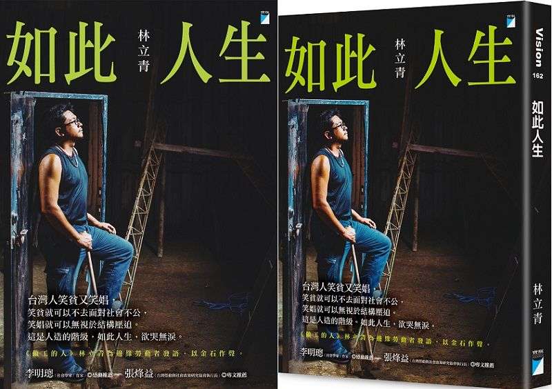 《如此人生》書封。 《如此人生》書封。
