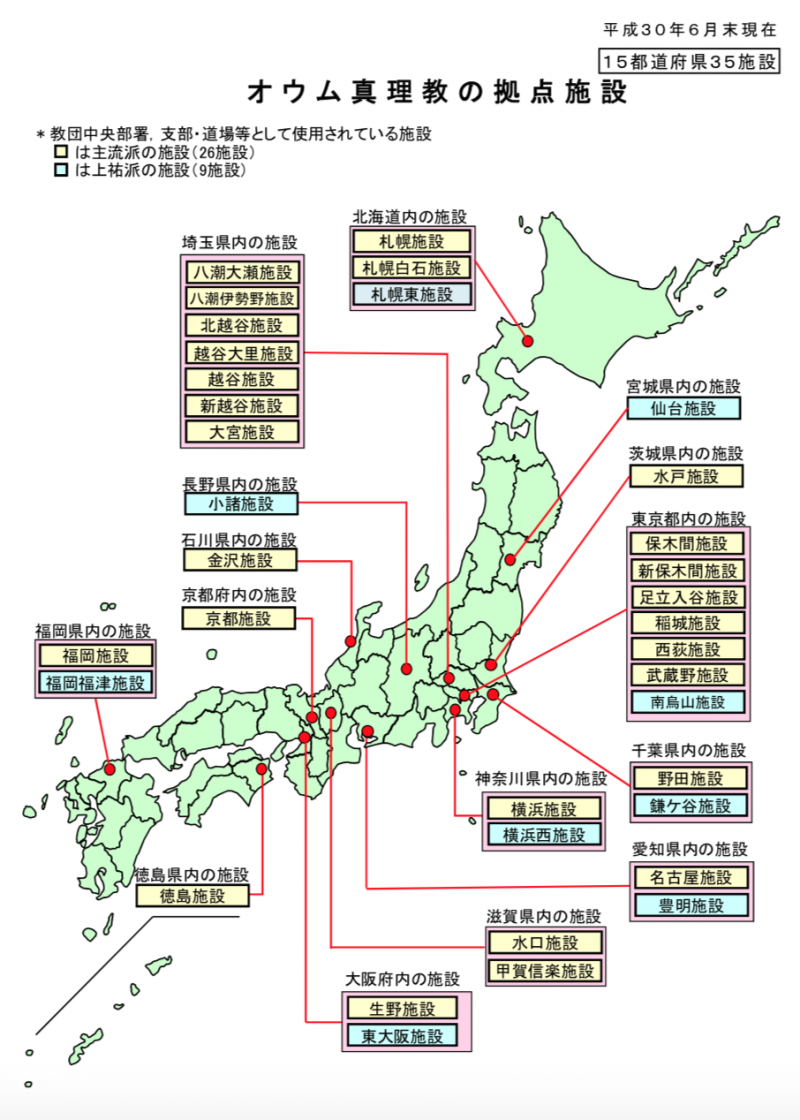 奧姆真理教的最新勢力分布圖。(翻攝日本公安調查廳) 奧姆真理教的最新勢力分布圖。(翻攝日本公安調查廳)