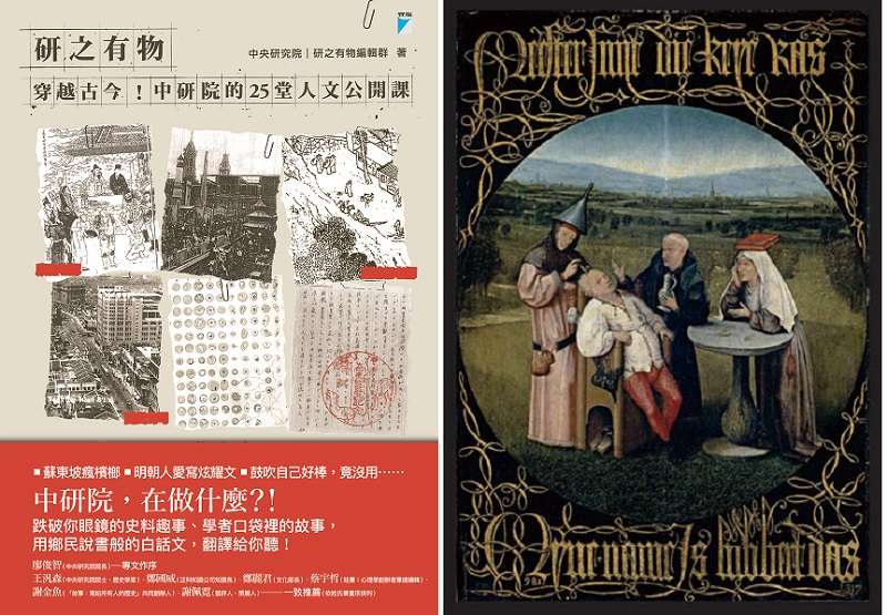 《研之有物──穿越古今!中研院的25堂人文公開課》(寶瓶文化提供) 《研之有物──穿越古今!中研院的25堂人文公開課》(寶瓶文化提供)