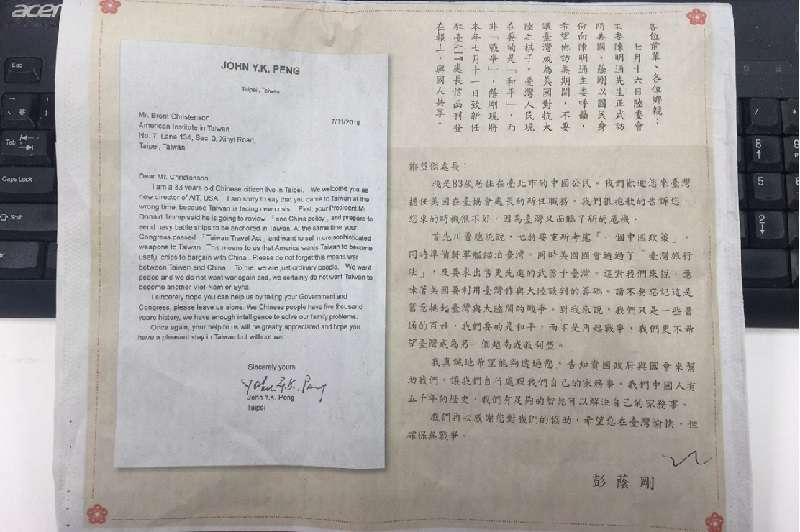 陸委會主委陳明通訪美,彭蔭剛刊登報紙廣告,呼籲美國不要插手兩岸,廣告左方為彭給AIT新任處長酈英傑的公開信。(翻攝報紙廣告) 陸委會主委陳明通訪美,彭蔭剛刊登報紙廣告,呼籲美國不要插手兩岸,廣告左方為彭給AIT新任處長酈英傑的公開信。(翻攝報紙廣告)