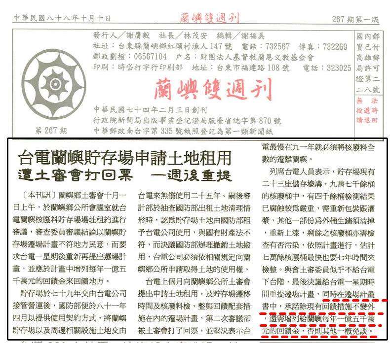 2018-07-27 4蘭嶼雙週刊對台電核廢料處理的報導(作者提供) 2018-07-27 4蘭嶼雙週刊對台電核廢料處理的報導(作者提供)