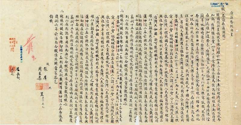 呈蔣介石紅批。(施明德提供) 呈蔣介石紅批。(施明德提供)