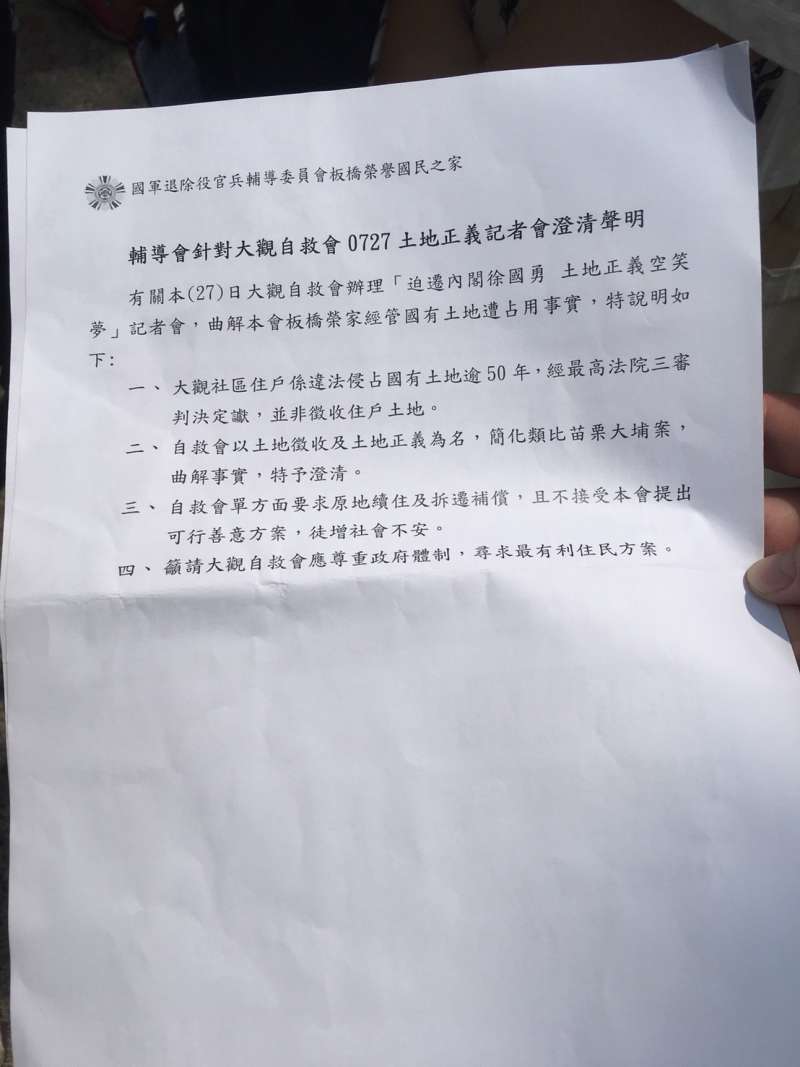 退輔會板橋榮民之家澄清聲明。(趙宥寧翻攝) 退輔會板橋榮民之家澄清聲明。(趙宥寧翻攝)