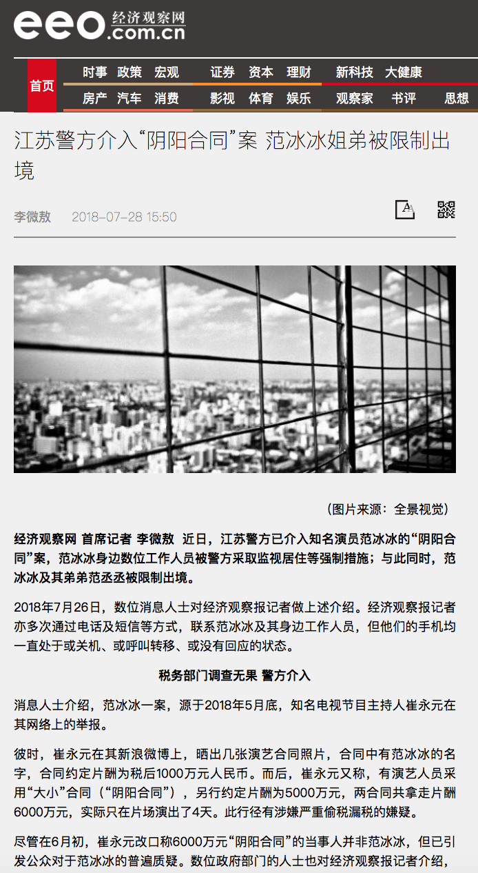 北京《經濟觀察報》的獨家報導,不過這則報導目前在該報網站上已經找不到了。(Google庫頁存檔) 北京《經濟觀察報》的獨家報導,不過這則報導目前在該報網站上已經找不到了。(Google庫頁存檔)