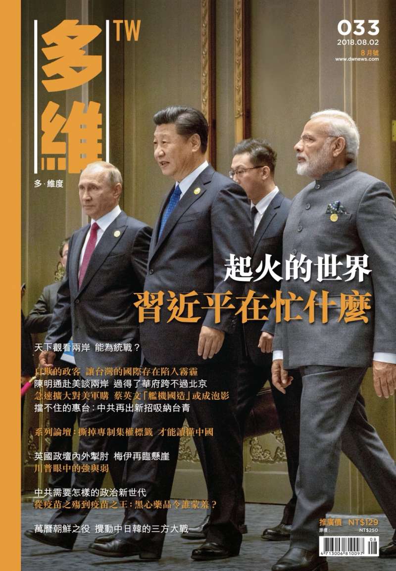 《多維TW》月刊033期(多維觀點提供) 《多維TW》月刊033期(多維觀點提供)