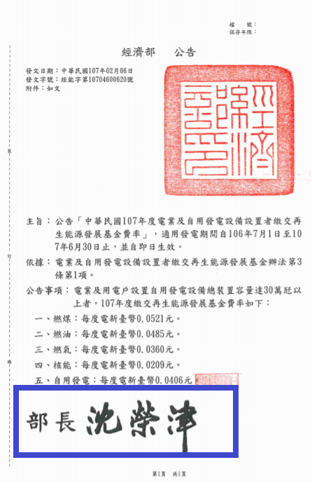 20180810-公告(經濟部能源局) 20180810-公告(經濟部能源局)