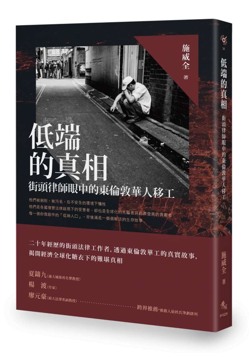 20180821-《低端的真相》書封。（秀威資訊提供）