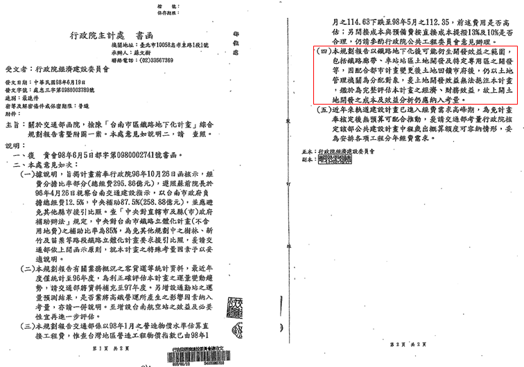 圖四,民國98年主計處函明示南鐵東移案土地開發範圍 圖四,民國98年主計處函明示南鐵東移案土地開發範圍