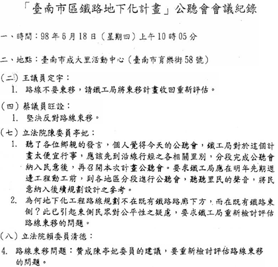 賴清德、陳亭妃、王定宇、蔡旺詮等民代曾極力反對南鐵東移案。