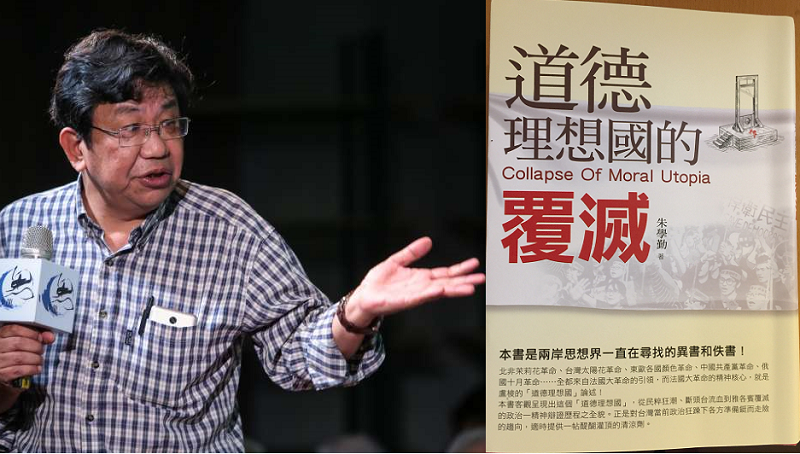 本文作者朱學勤(顏麟宇攝)和其著作《道德理想國的覆滅》(風雲時代) 本文作者朱學勤(顏麟宇攝)和其著作《道德理想國的覆滅》(風雲時代)