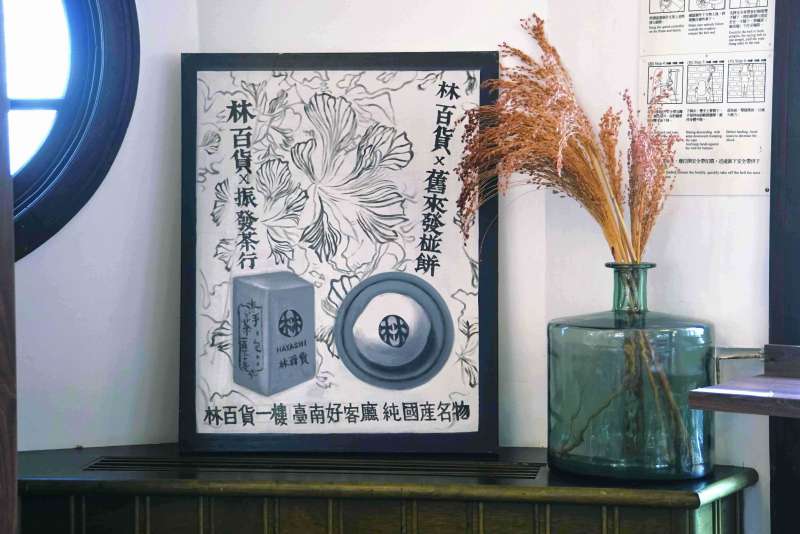 舊來發椪餅和振發茶行茶包,也畫進了看板。(圖/遠流提供) 舊來發椪餅和振發茶行茶包,也畫進了看板。(圖/遠流提供)