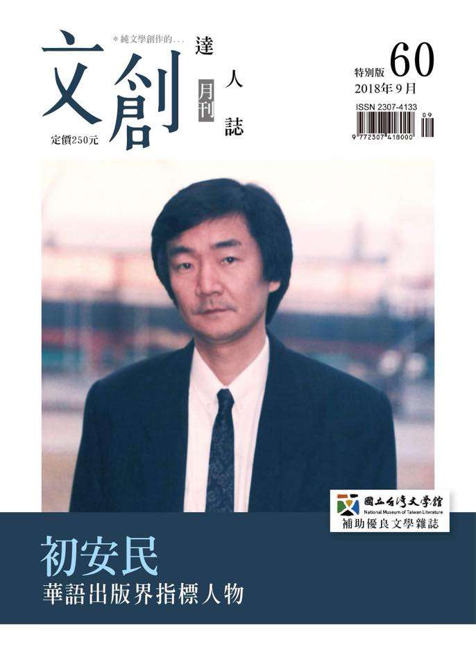 firstanming:文創達人誌。初安民。(取自初安民臉書) firstanming:文創達人誌。初安民。(取自初安民臉書)
