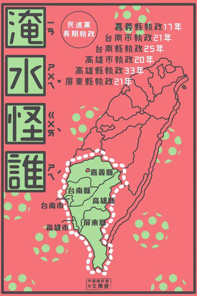 國民黨粉專「淹水怪誰」文宣連自家人都不以為然。(國民黨臉書).jpg 國民黨粉專「淹水怪誰」文宣連自家人都不以為然。(國民黨臉書).jpg