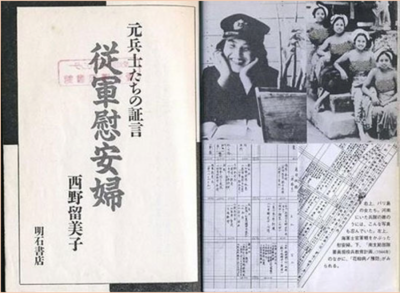 20180910-從1980年代末期就投身慰安婦研究的--西野留(瑠)美子(にしの るみこ,1952~)所編寫的紀實調查報告:《日本軍「慰安婦」を追って―元「慰安婦」元軍人の証言録》。(作者提供) 20180910-從1980年代末期就投身慰安婦研究的--西野留(瑠)美子(にしの るみこ,1952~)所編寫的紀實調查報告:《日本軍「慰安婦」を追って―元「慰安婦」元軍人の証言録》。(作者提供)