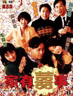 家有囍事_張國榮(圖/維基百科) 家有囍事_張國榮(圖/維基百科)