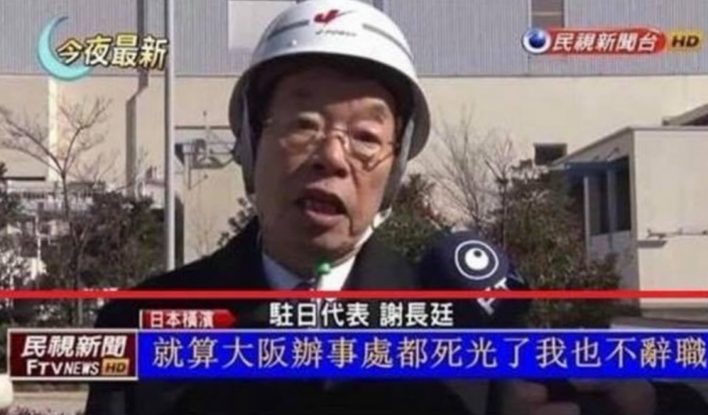 20180916-駐日代表謝長廷16日在臉書分享一張假造新聞畫面截圖,內容指他稱「就算大阪辦事處死光了我也不辭職」,謝長廷批評,這種做法就是企圖逼人致死的違法行為。(翻攝自謝長廷臉書) 20180916-駐日代表謝長廷16日在臉書分享一張假造新聞畫面截圖,內容指他稱「就算大阪辦事處死光了我也不辭職」,謝長廷批評,這種做法就是企圖逼人致死的違法行為。(翻攝自謝長廷臉書)