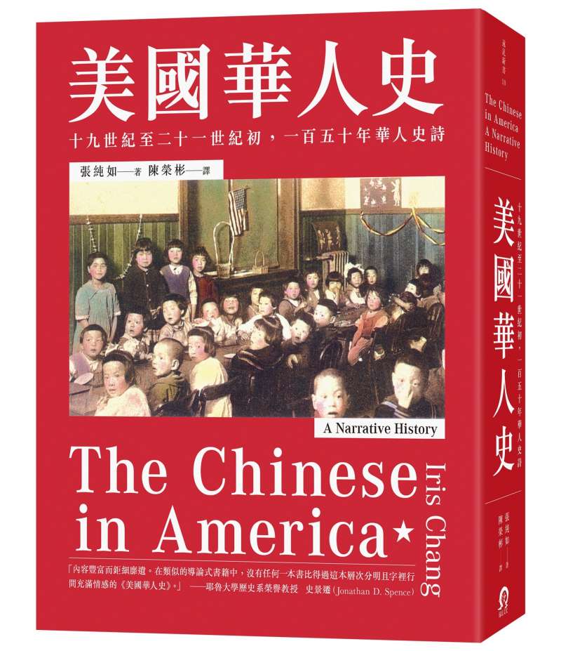 美國華人史_立體書封(遠足文化提供) 美國華人史_立體書封(遠足文化提供)