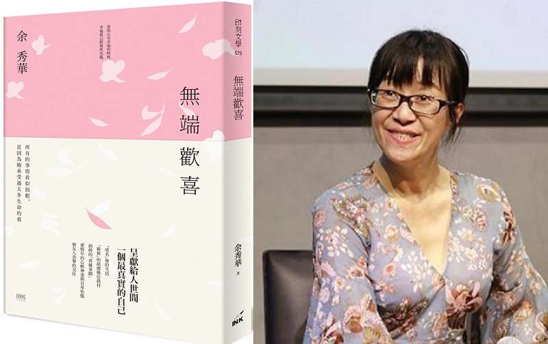 2018-09-28-《無端歡喜》作者和書封照。(印刻出版社提供) 2018-09-28-《無端歡喜》作者和書封照。(印刻出版社提供)