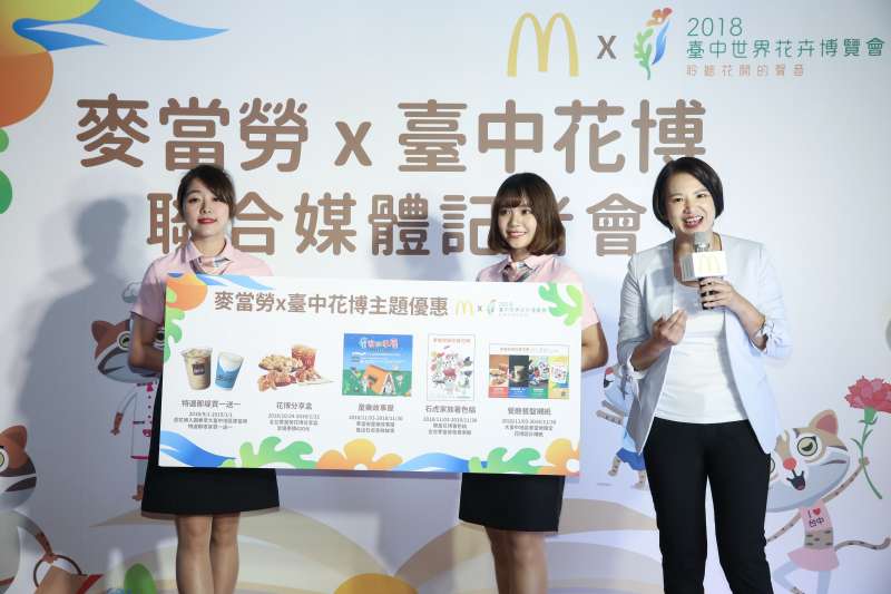 為響應臺中花博,台灣麥當勞中區營運部協理朱佩玲說明麥當勞與花博合作的相關項目。(圖/台中市政府提供) 為響應臺中花博,台灣麥當勞中區營運部協理朱佩玲說明麥當勞與花博合作的相關項目。(圖/台中市政府提供)