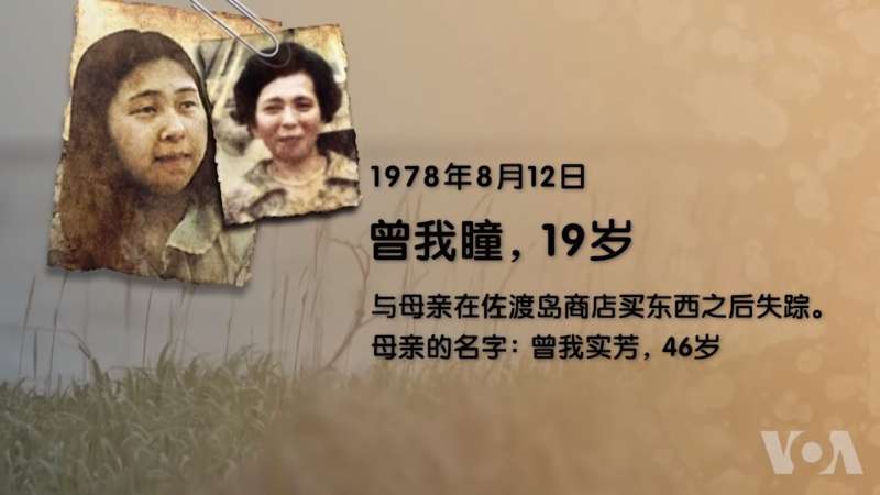 1978年8月12日,曾我瞳,19歲,與母親在佐渡島商店買東西之後失蹤。(美國之音) 1978年8月12日,曾我瞳,19歲,與母親在佐渡島商店買東西之後失蹤。(美國之音)