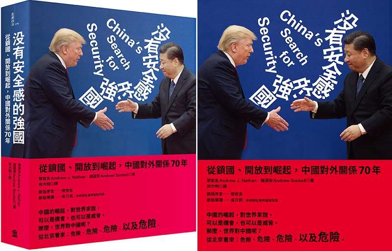 黎安友與施道安合著的《沒有安全感的強國:從鎖國、開放到崛起,中國對外關係70年》中文新版書封。(圖/秀威資訊) 黎安友與施道安合著的《沒有安全感的強國:從鎖國、開放到崛起,中國對外關係70年》中文新版書封。(圖/秀威資訊)