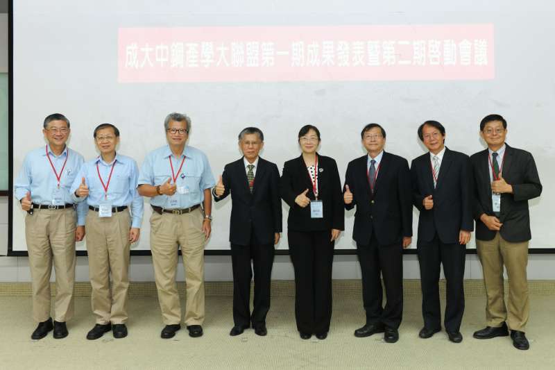中鋼公司與成功大學於在成大國際會議廳舉辦「中鋼產學大聯盟第一期成果發表暨第二期啟動會議」。(圖/中鋼公司提供) 中鋼公司與成功大學於在成大國際會議廳舉辦「中鋼產學大聯盟第一期成果發表暨第二期啟動會議」。(圖/中鋼公司提供)