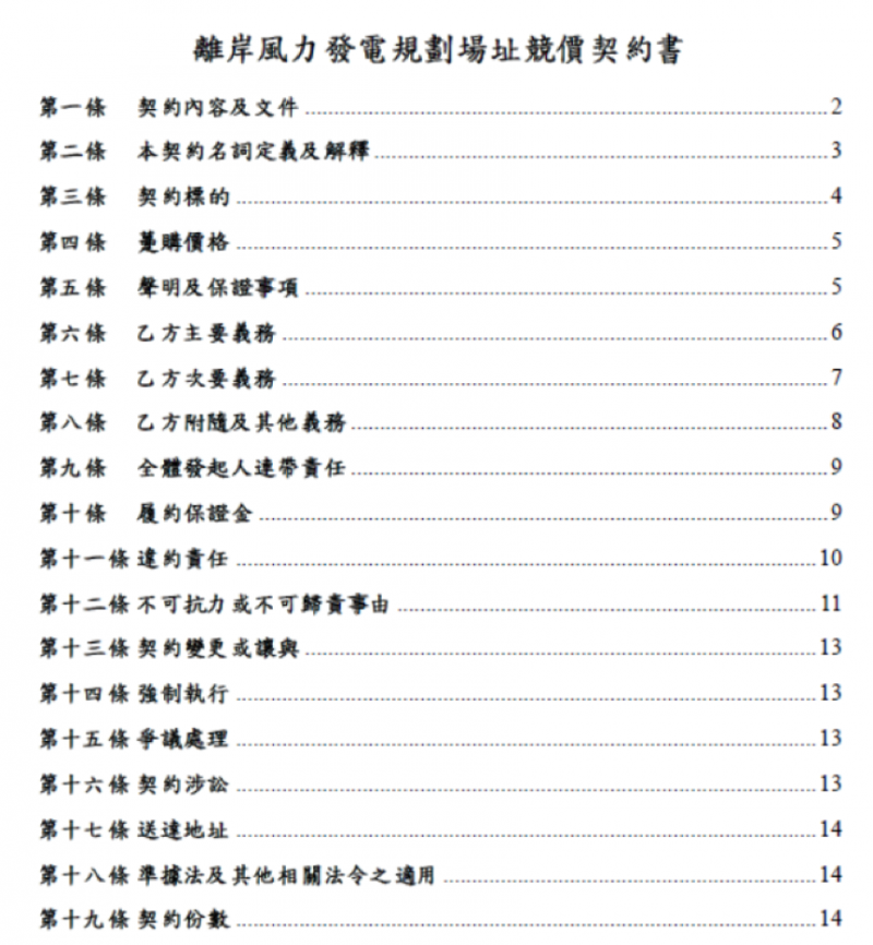 作者認為,行政契約本身簡直就是:「經濟部包贏契約」。(取自植根法律網) 作者認為,行政契約本身簡直就是:「經濟部包贏契約」。(取自植根法律網)