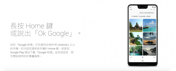 搭載Android 5.0以上的裝置,即日起開始可陸續使用中文版Google助理,官方表示,不久的將來iPhone也可以更新使用。(圖/Google助理官網) 搭載Android 5.0以上的裝置,即日起開始可陸續使用中文版Google助理,官方表示,不久的將來iPhone也可以更新使用。(圖/Google助理官網)