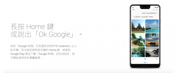 搭載Android 5.0以上的裝置，即日起開始可陸續使用中文版Google助理，官方表示，不久的將來iPhone也可以更新使用。（圖／Google助理官網）