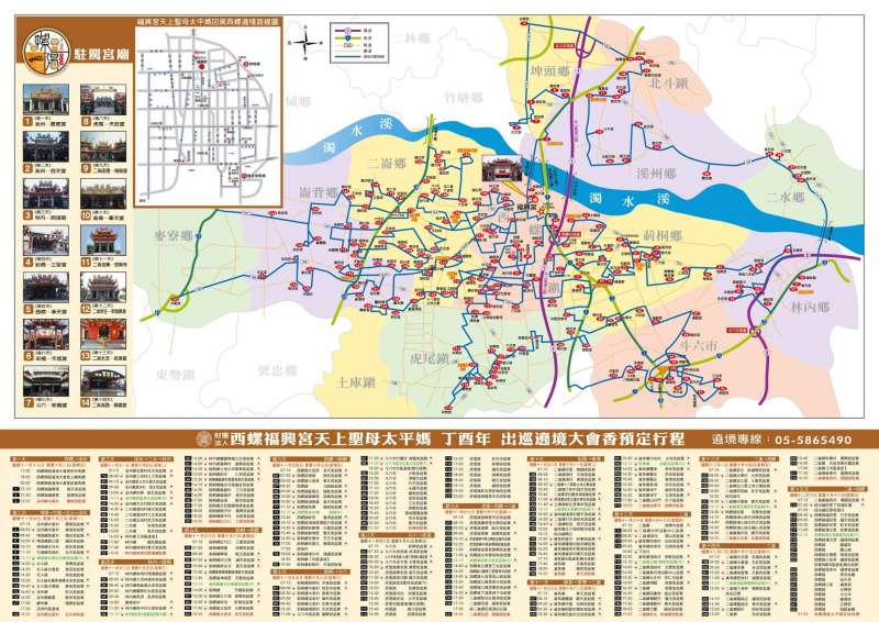 2017年西螺福興宮太平媽祖繞境區域。（圖／想想論壇）