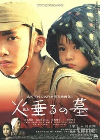 螢火蟲之墓(圖/維基百科) 螢火蟲之墓(圖/維基百科)