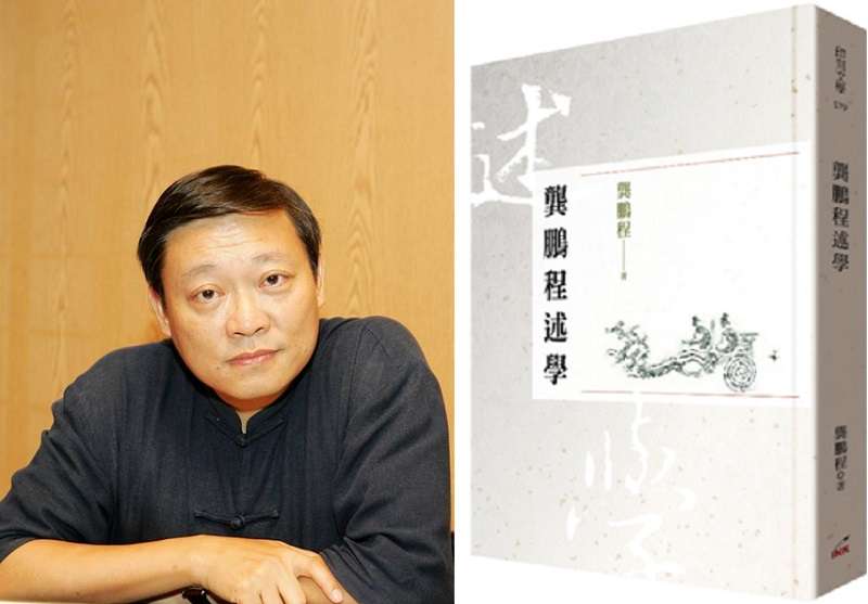 20181026-《龔鵬程述學》作者和書封。(印刻文學提供) 20181026-《龔鵬程述學》作者和書封。(印刻文學提供)