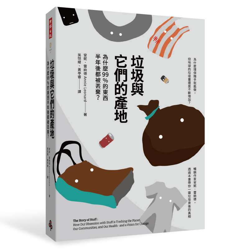 20181102-《垃圾與它們的產地》立體書封。(時報出版提供) 20181102-《垃圾與它們的產地》立體書封。(時報出版提供)