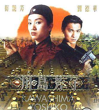 1990年梅艷芳主演電影《川島芳子》(圖/百度百科) 1990年梅艷芳主演電影《川島芳子》(圖/百度百科)
