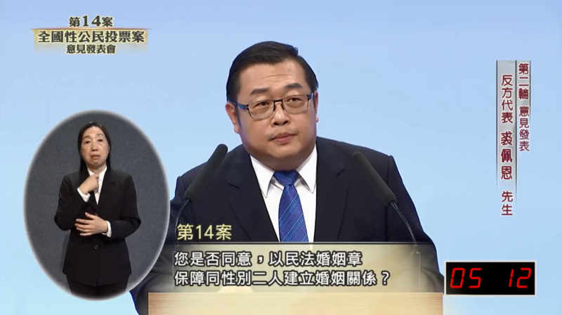 20181109-同婚議題9日進行第3場意見發表會,圖為反方代表、下一代幸福聯盟律師裘佩恩。(取自中視CTV@Youtube) 20181109-同婚議題9日進行第3場意見發表會,圖為反方代表、下一代幸福聯盟律師裘佩恩。(取自中視CTV@Youtube)