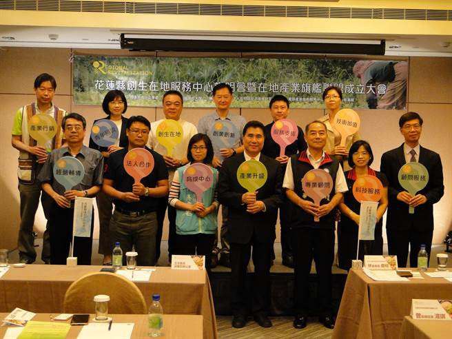花蓮創生在地服務中心以生活產業聚落為活動主題,協助東部地區之「創新創業」與「城鄉在地創新發展」(經濟部中小企業處/提供) 花蓮創生在地服務中心以生活產業聚落為活動主題,協助東部地區之「創新創業」與「城鄉在地創新發展」(經濟部中小企業處/提供)