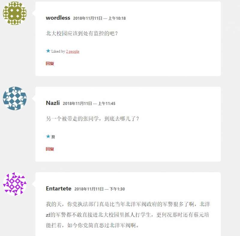 北京大學應屆畢業生張聖業,11月9日在北京大學校園內被便衣人士帶走,中國網友留言(取自網路) 北京大學應屆畢業生張聖業,11月9日在北京大學校園內被便衣人士帶走,中國網友留言(取自網路)