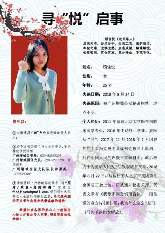 中國深圳佳士工人維權運動、北京大學校友顧佳悅失蹤多時(取自佳士工人聲援團推特) 中國深圳佳士工人維權運動、北京大學校友顧佳悅失蹤多時(取自佳士工人聲援團推特)