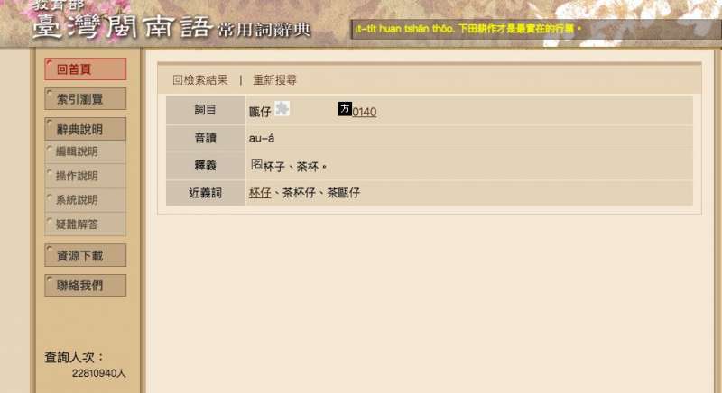 教育部台灣閩南語常用詞辭典(圖/文化+) 教育部台灣閩南語常用詞辭典(圖/文化+)