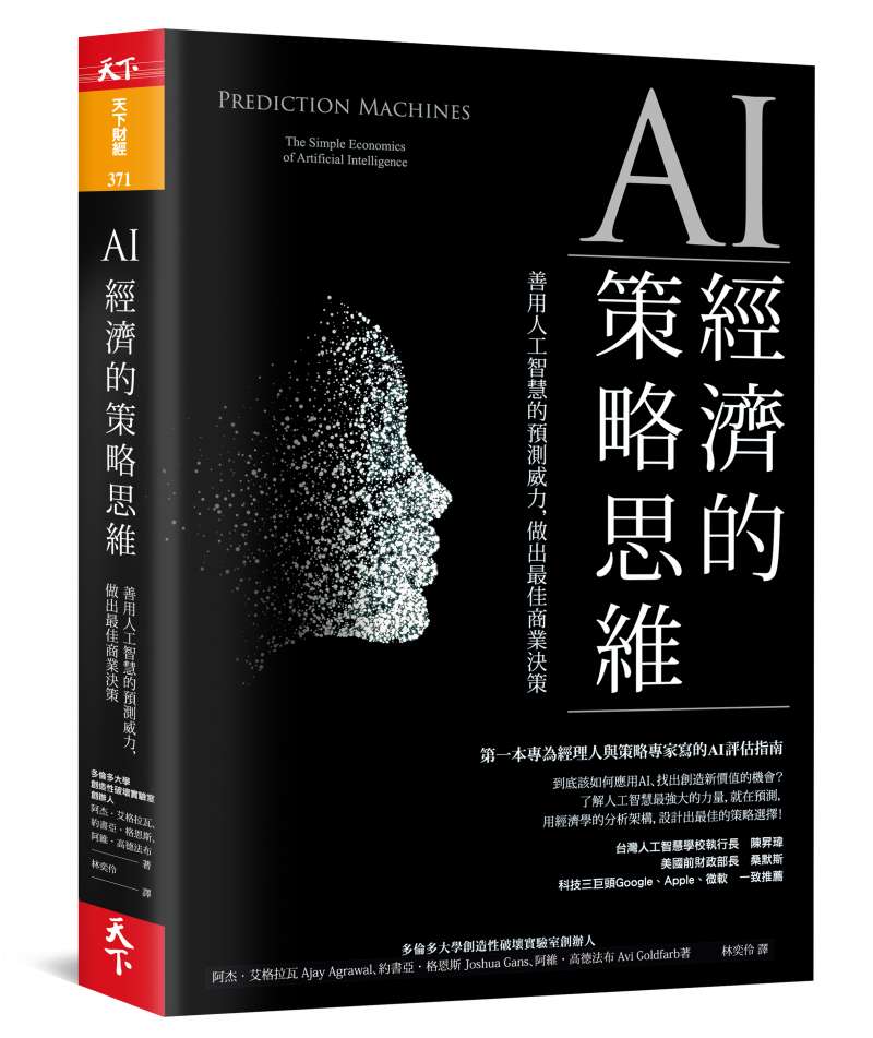 《AI經濟的策略思維》立體書封。（圖/天下雜誌）