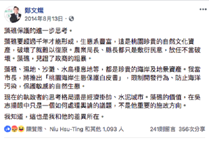 2014年鄭文燦的臉書截圖。 2014年鄭文燦的臉書截圖。
