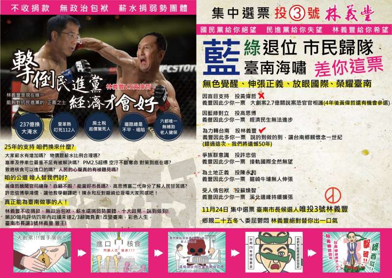2018-11-21 林義豐選舉文宣「擊倒民進黨,經濟才會好」 (取自林義豐粉絲專頁) 2018-11-21 林義豐選舉文宣「擊倒民進黨,經濟才會好」 (取自林義豐粉絲專頁)