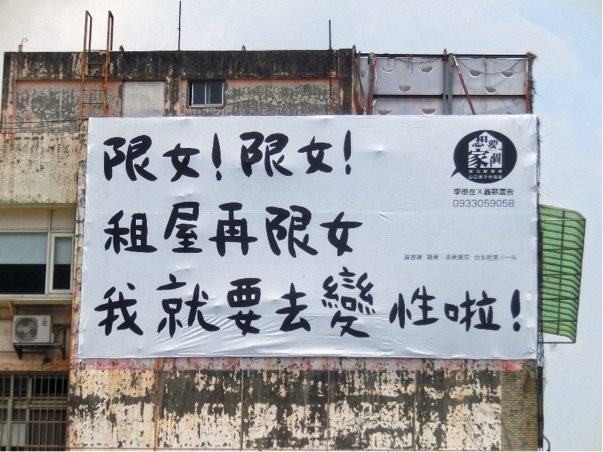 傳統對性別的刻板印象,直接影響出外人租屋的權益。(圖/想想論壇) 傳統對性別的刻板印象,直接影響出外人租屋的權益。(圖/想想論壇)