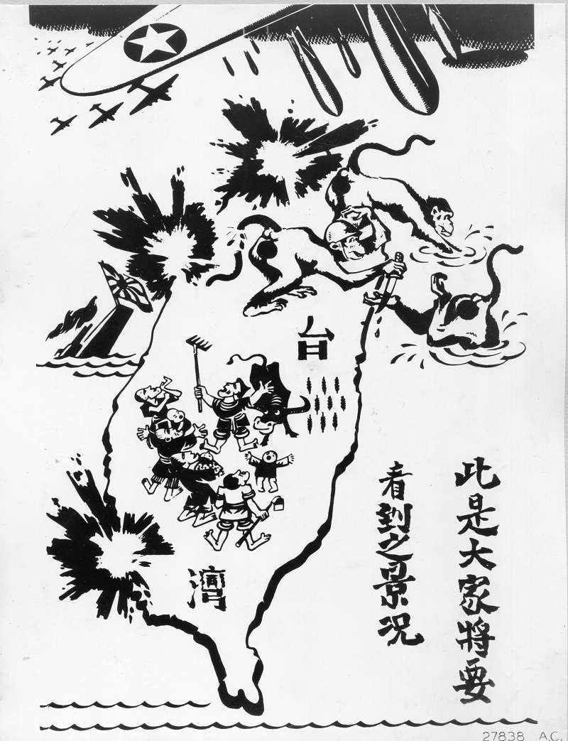 太平洋戰爭爆發後,由中美盟軍空投到台灣的傳單,可清楚看到針對的對象是日本人,並非台灣同胞。(作者提供) 太平洋戰爭爆發後,由中美盟軍空投到台灣的傳單,可清楚看到針對的對象是日本人,並非台灣同胞。(作者提供)