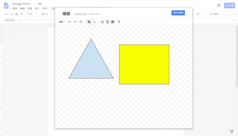 Google Docs中也有自己繪圖的工具。（圖／截自Google Docs）