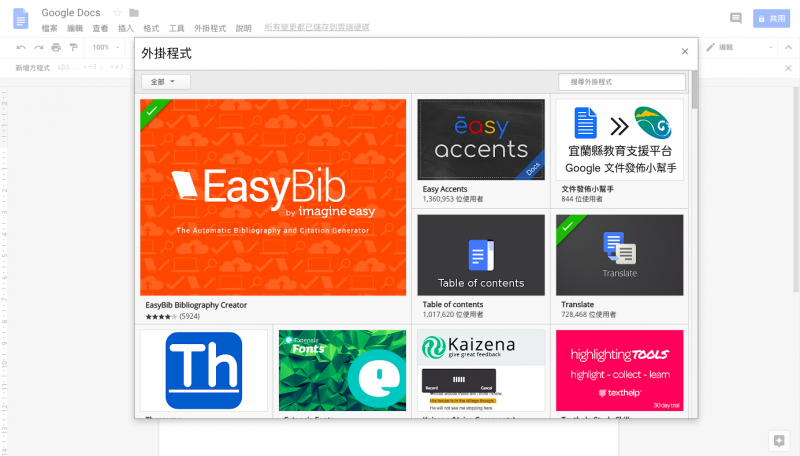 Google Docs中還有更多不同功能的外掛程式可以下載。(圖/截自Google Docs) Google Docs中還有更多不同功能的外掛程式可以下載。(圖/截自Google Docs)